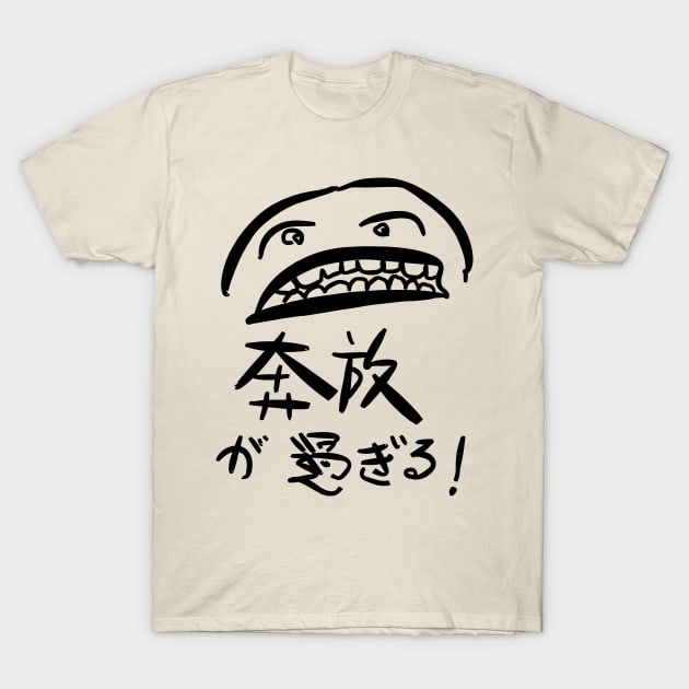 Honpou ga sugiru. (This is too wild.) T-Shirt by shigechan